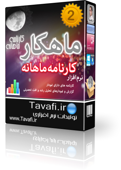 ماهکار